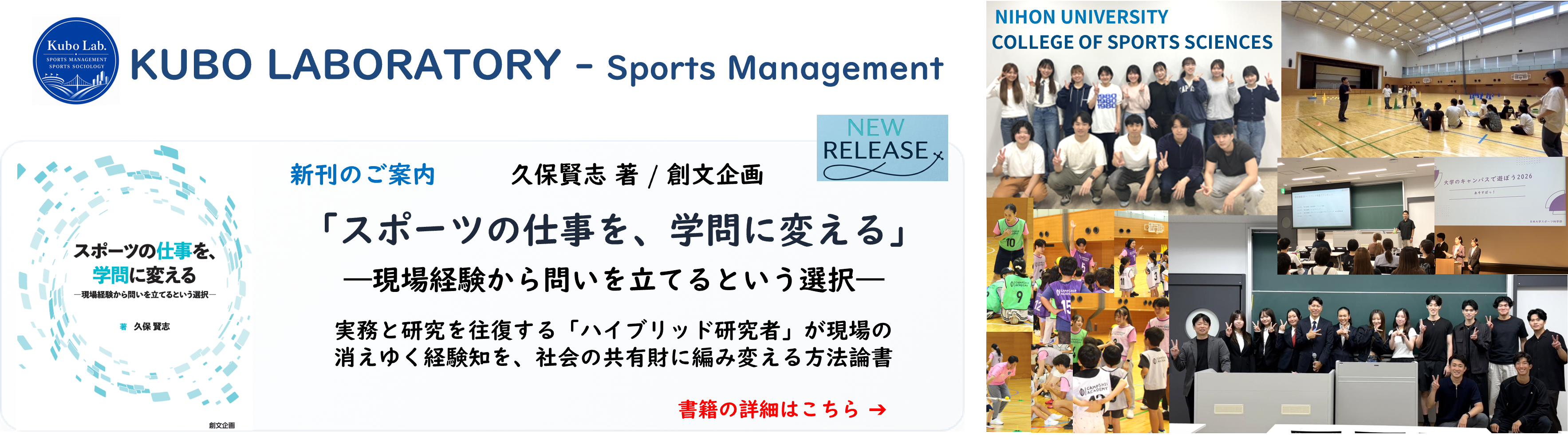 日本大学スポーツ科学部　久保研究室へようこそ